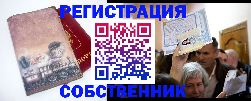 прописка законно в Сафоново
